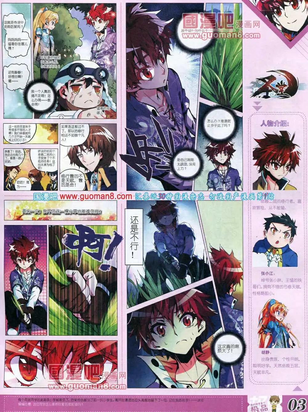 《漫王》14年3月B版 第5页