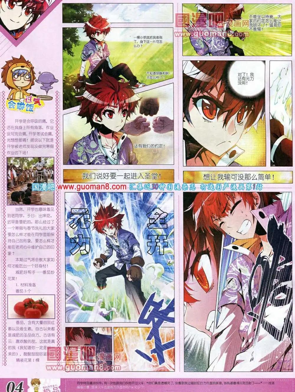 《漫王》14年3月B版 第6页
