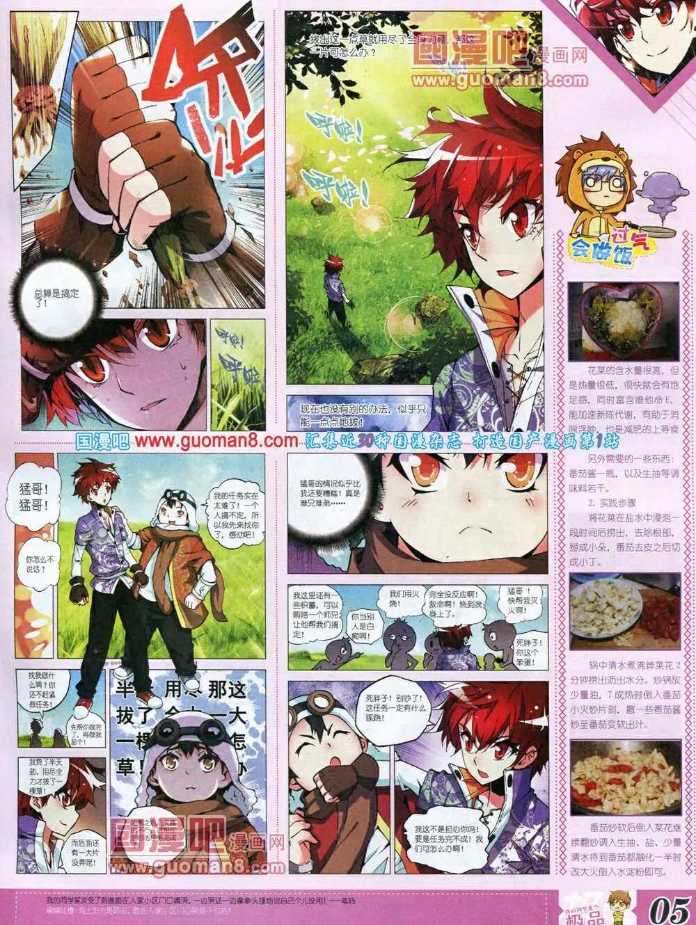 《漫王》14年3月B版 第7页
