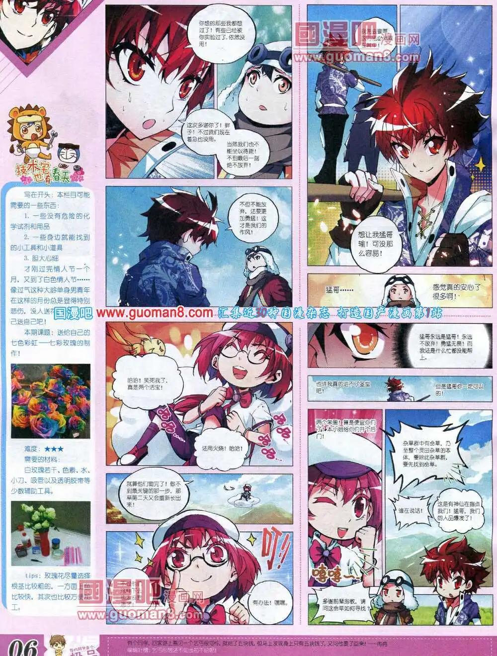 《漫王》14年3月B版 第8页