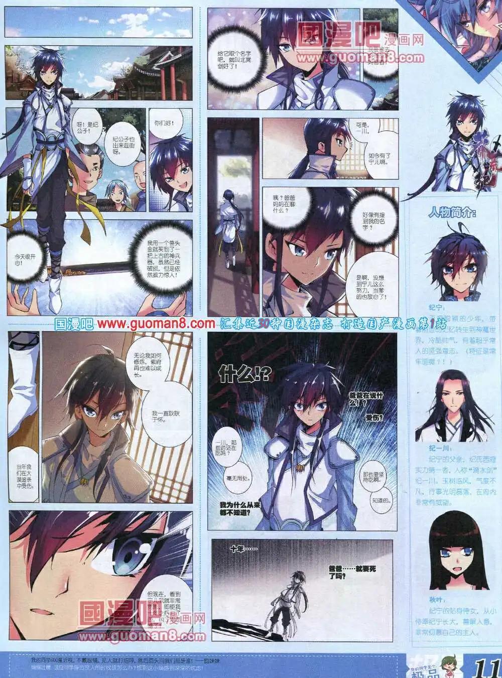 《漫王》14年3月B版 第13页