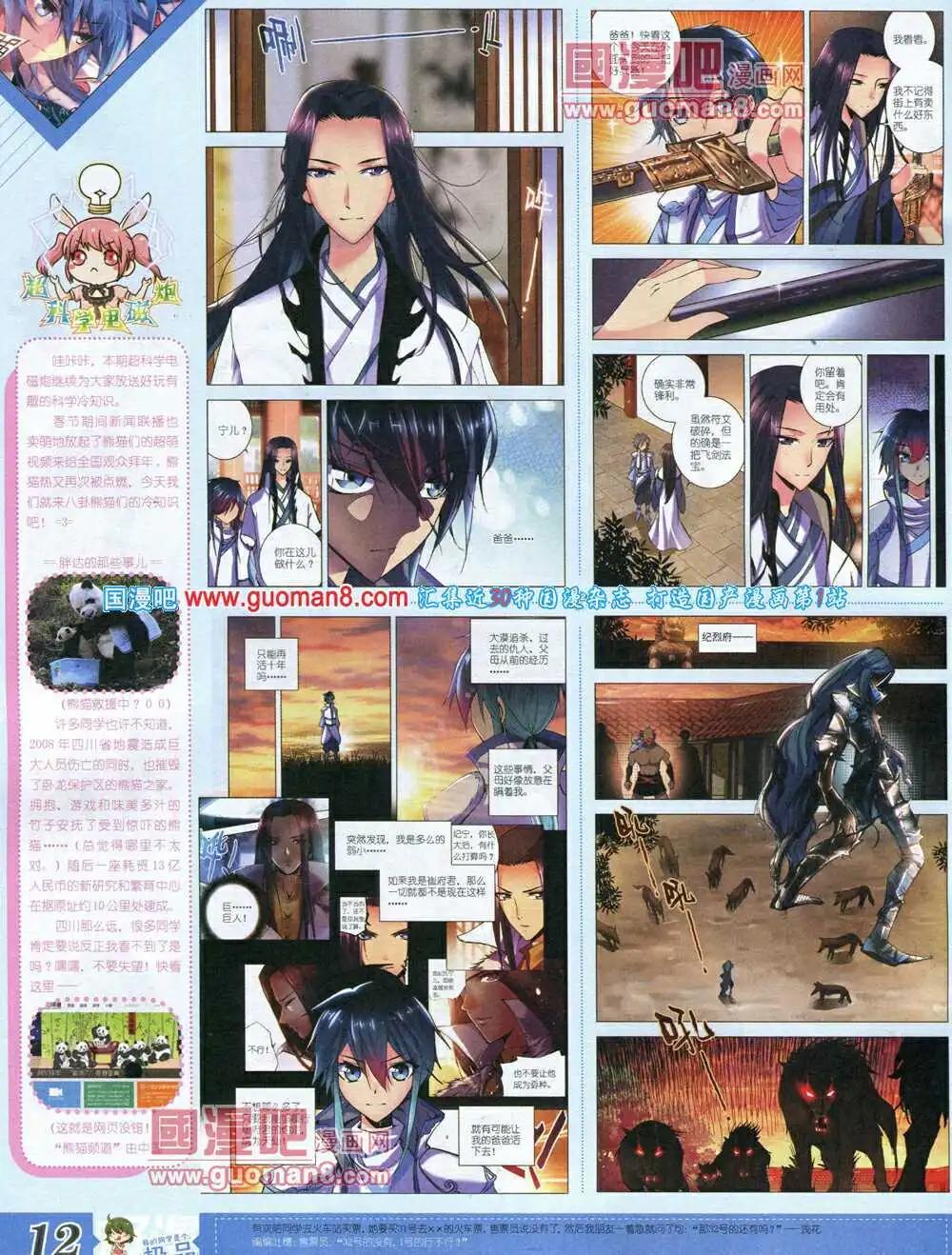 《漫王》14年3月B版 第14页