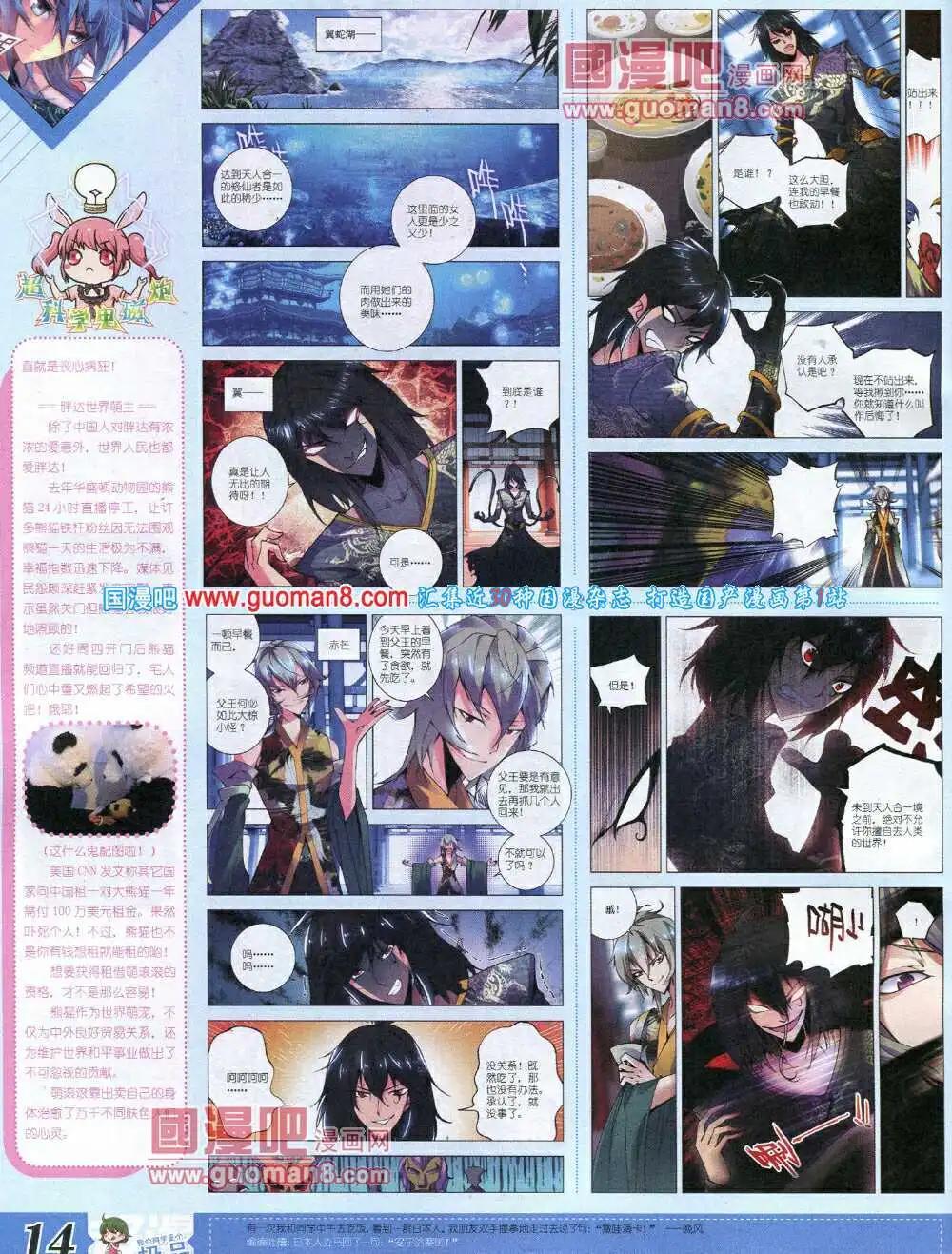 《漫王》14年3月B版 第16页