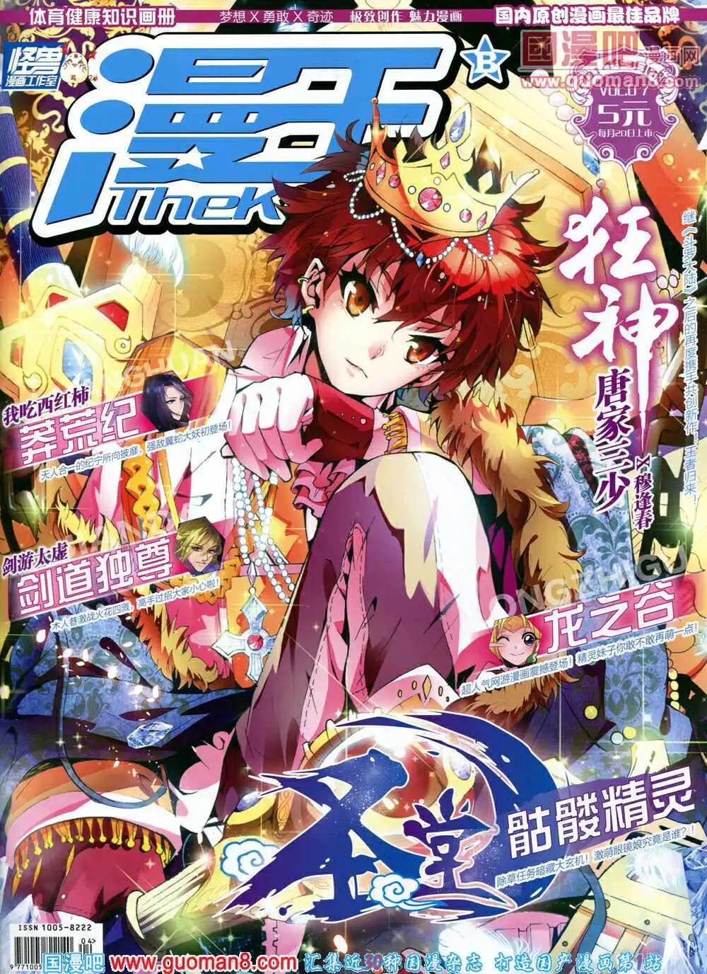 《漫王》14年3月B版 第1页