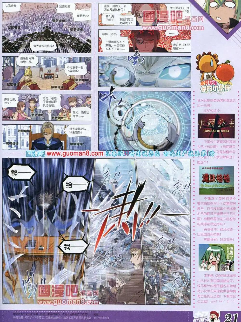 《漫王》14年3月B版 第23页