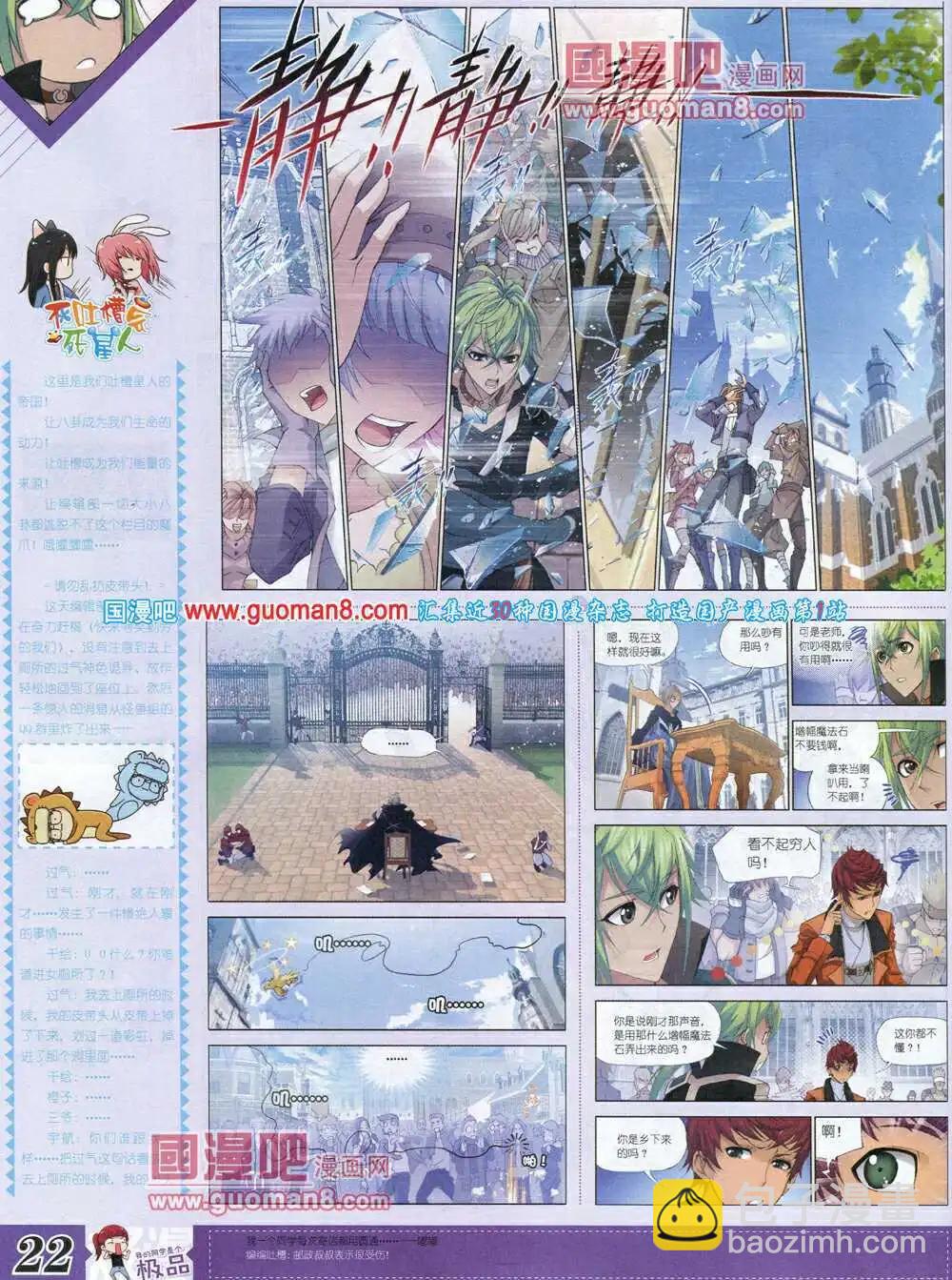 《漫王》14年3月B版 第24页