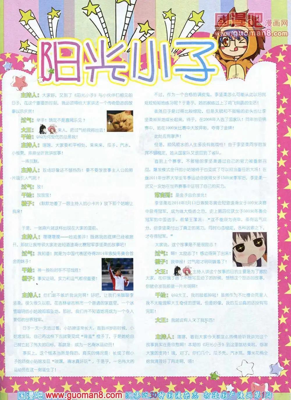《漫王》14年3月B版 第27页