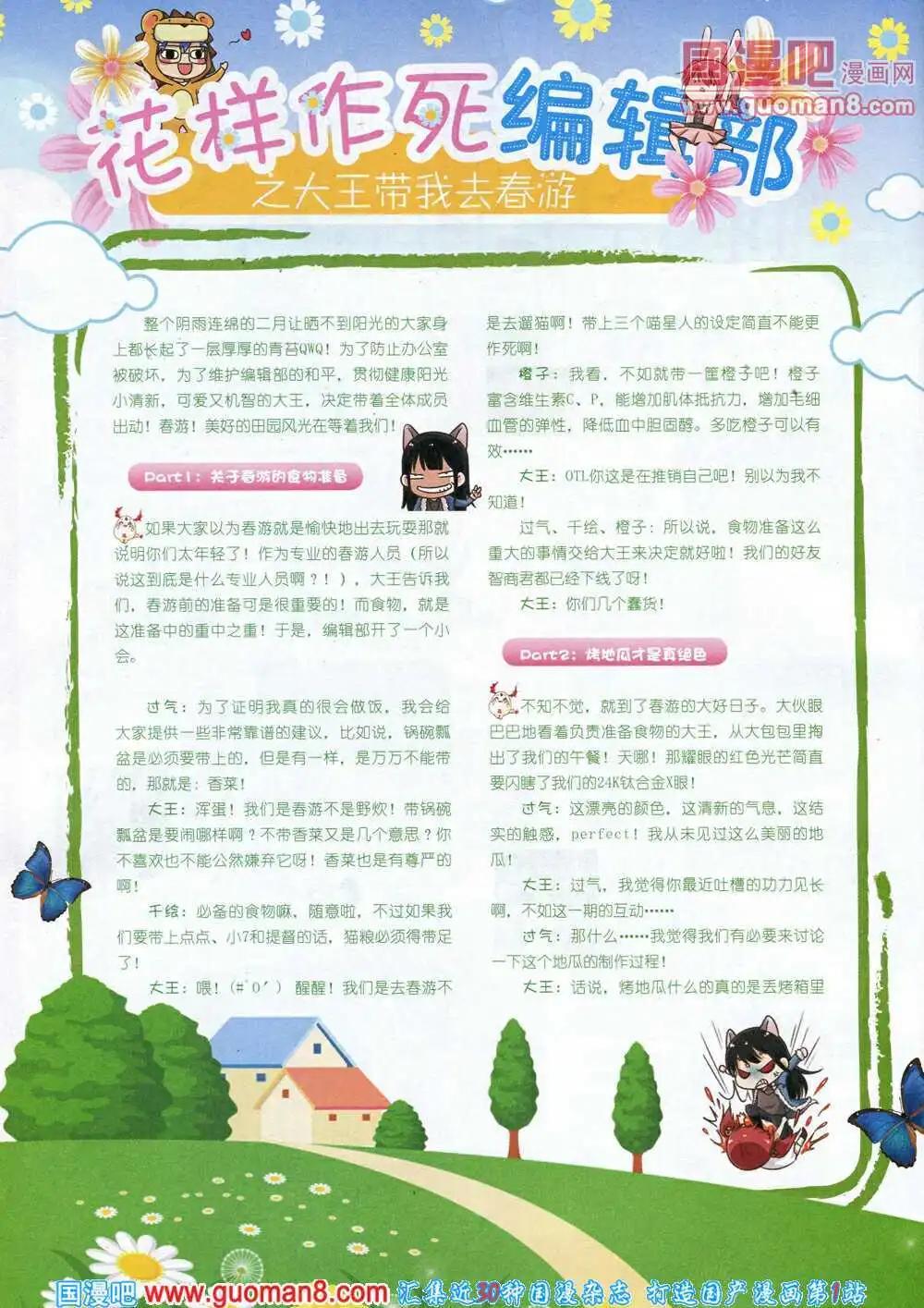 《漫王》14年3月B版 第28页