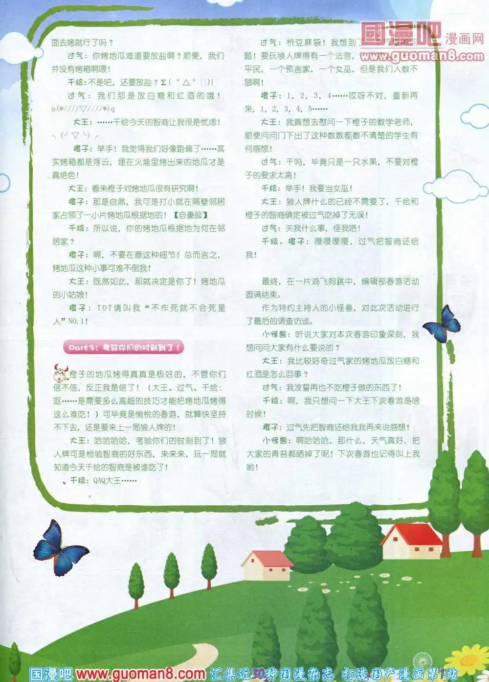 《漫王》14年3月B版 第29页