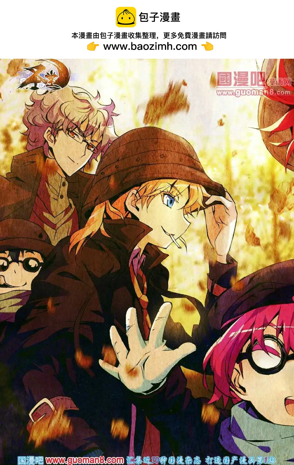 《漫王》14年3月B版 第2页