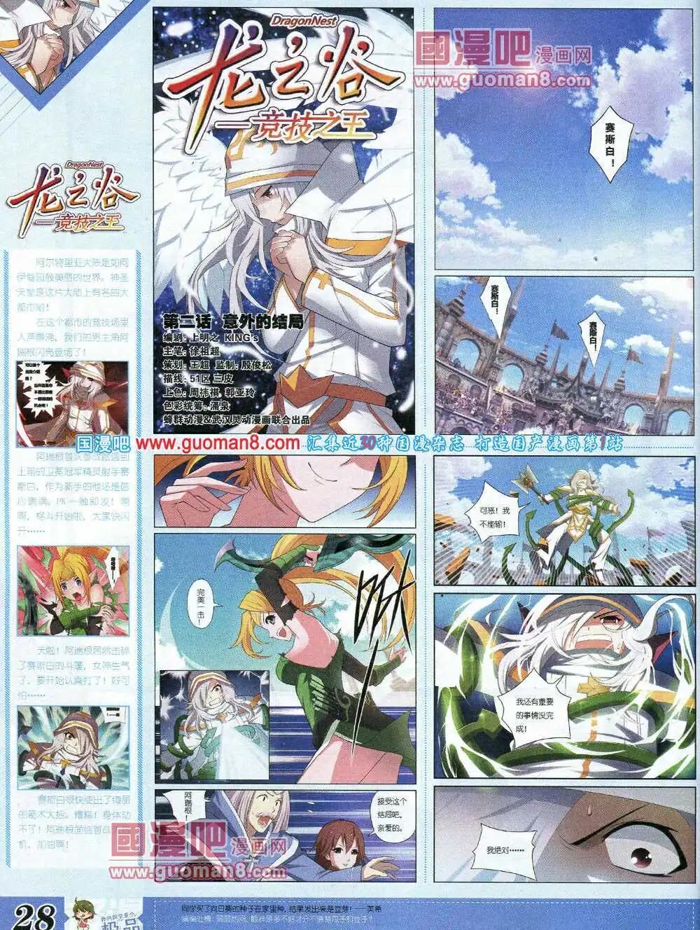 《漫王》14年3月B版 第30页