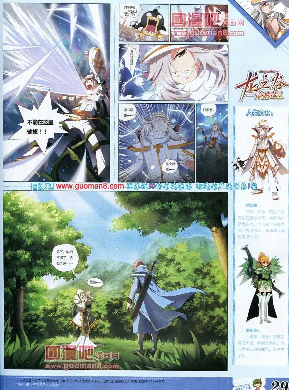 《漫王》14年3月B版 第31页
