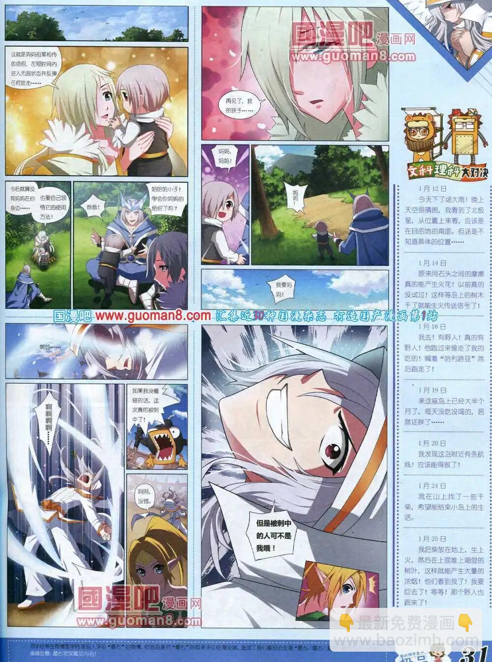 《漫王》14年3月B版 第33页