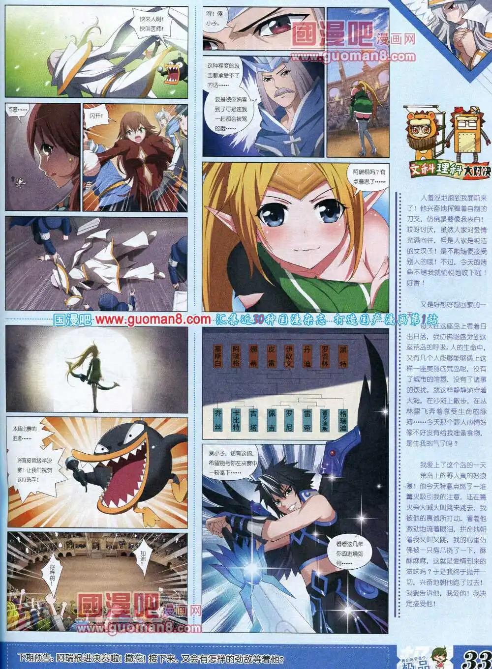 《漫王》14年3月B版 第35页