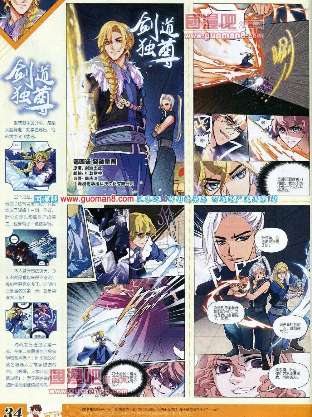 《漫王》14年3月B版 第36页
