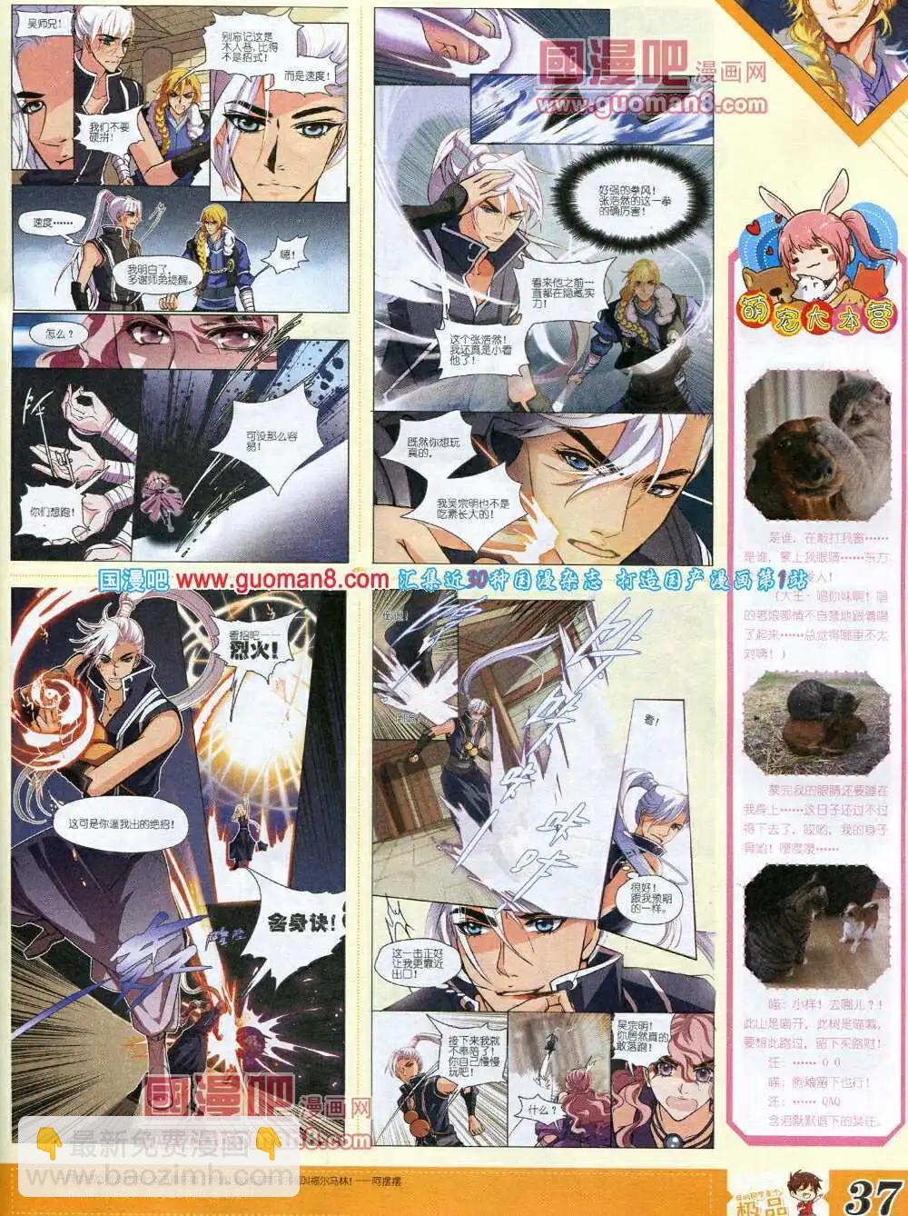 《漫王》14年3月B版 第39页