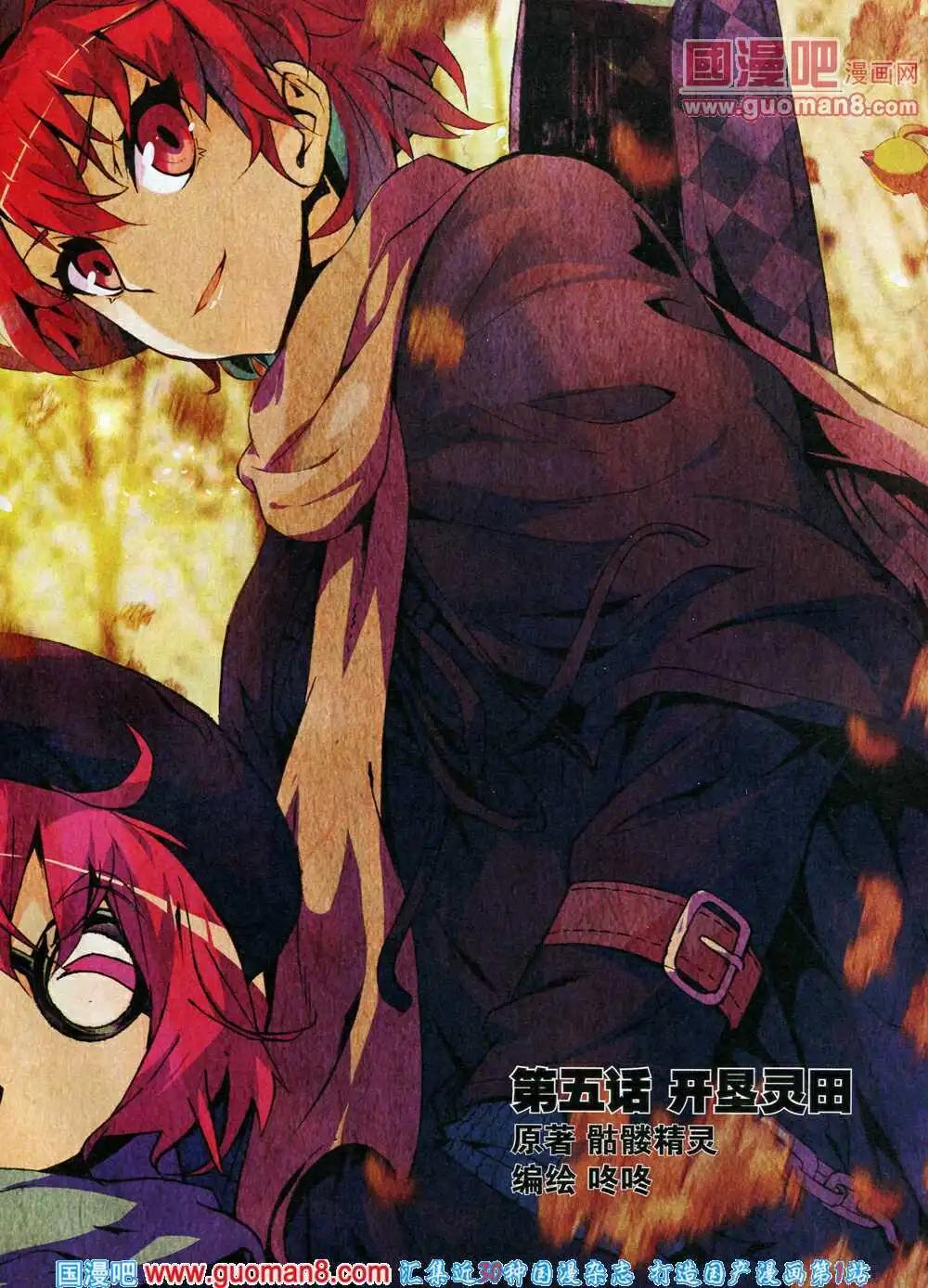 《漫王》14年3月B版 第3页