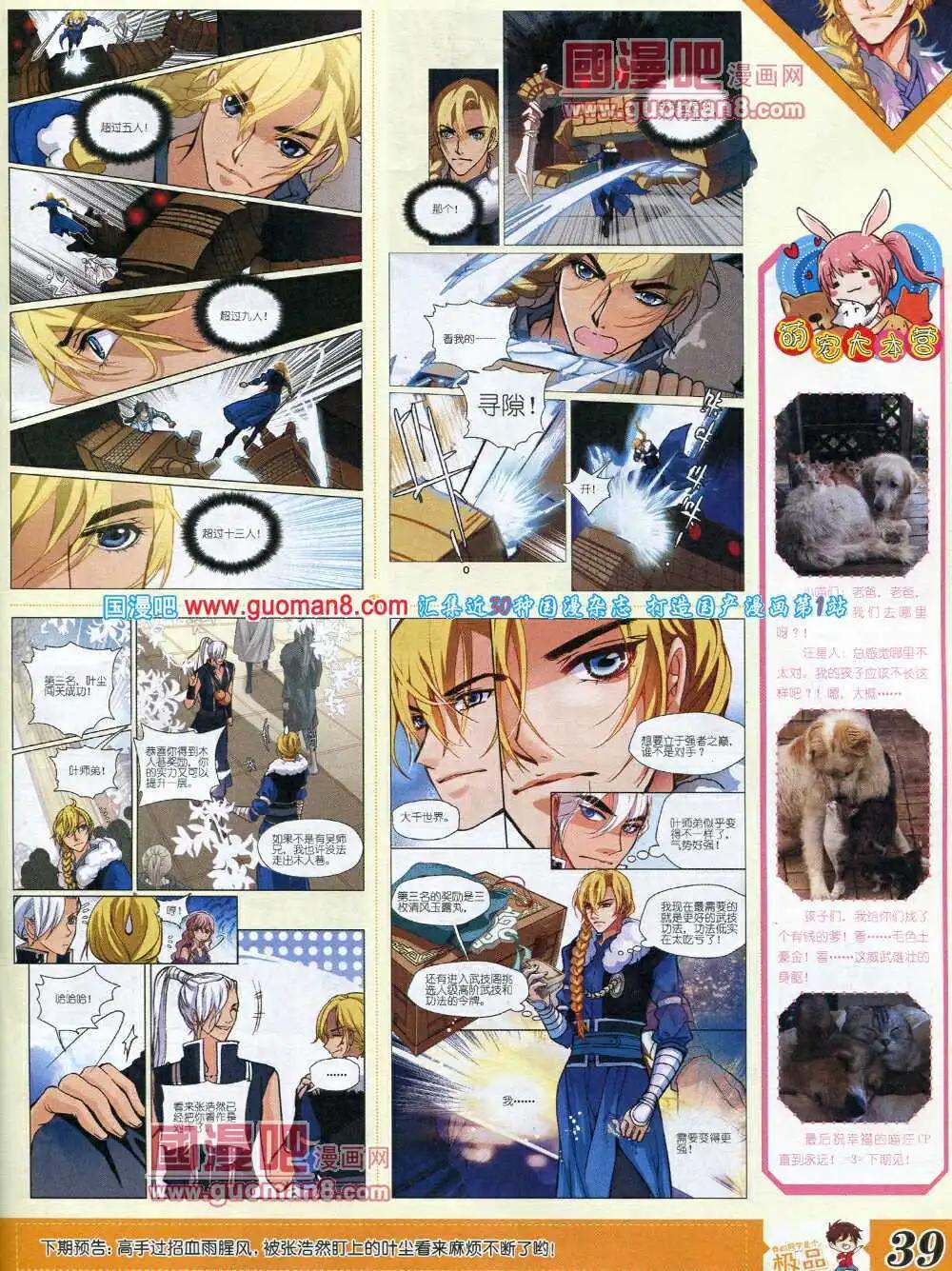 《漫王》14年3月B版 第41页
