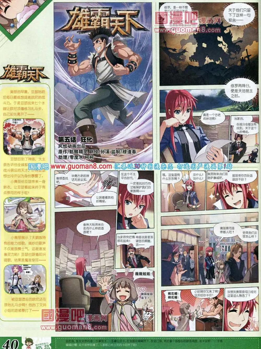 《漫王》14年3月B版 第42页