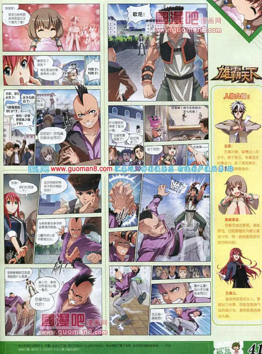 《漫王》14年3月B版 第43页