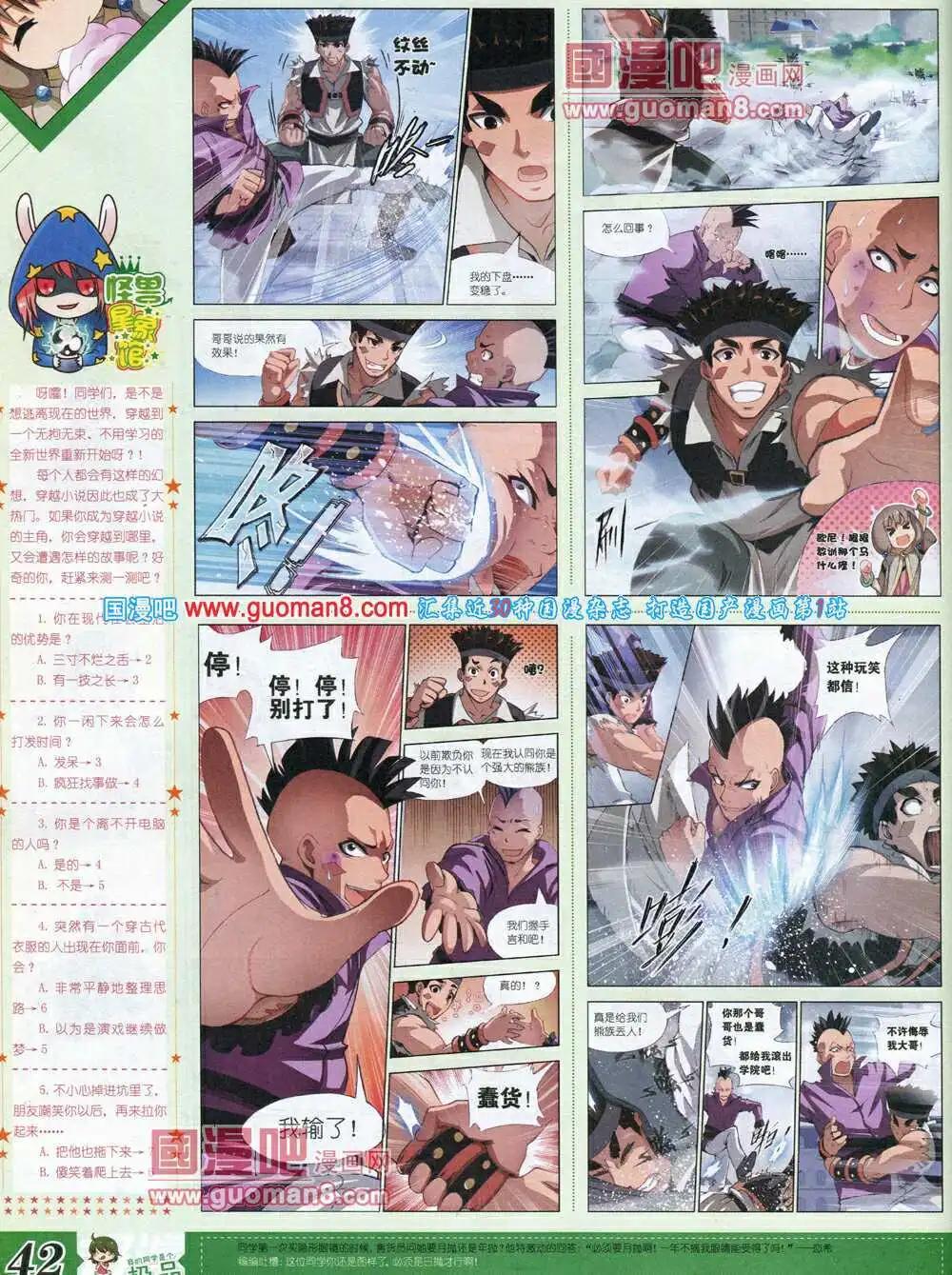 《漫王》14年3月B版 第44页