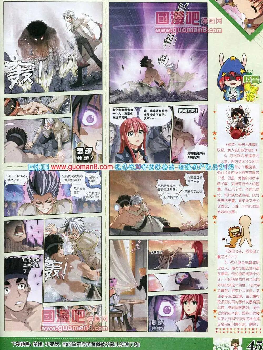 《漫王》14年3月B版 第47页