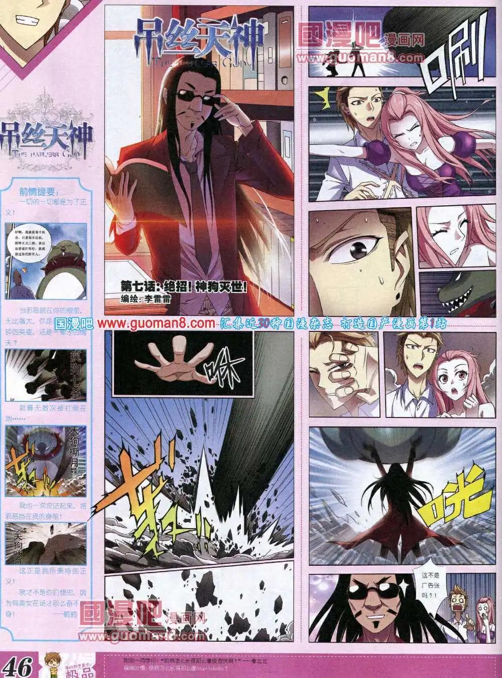 《漫王》14年3月B版 第48页
