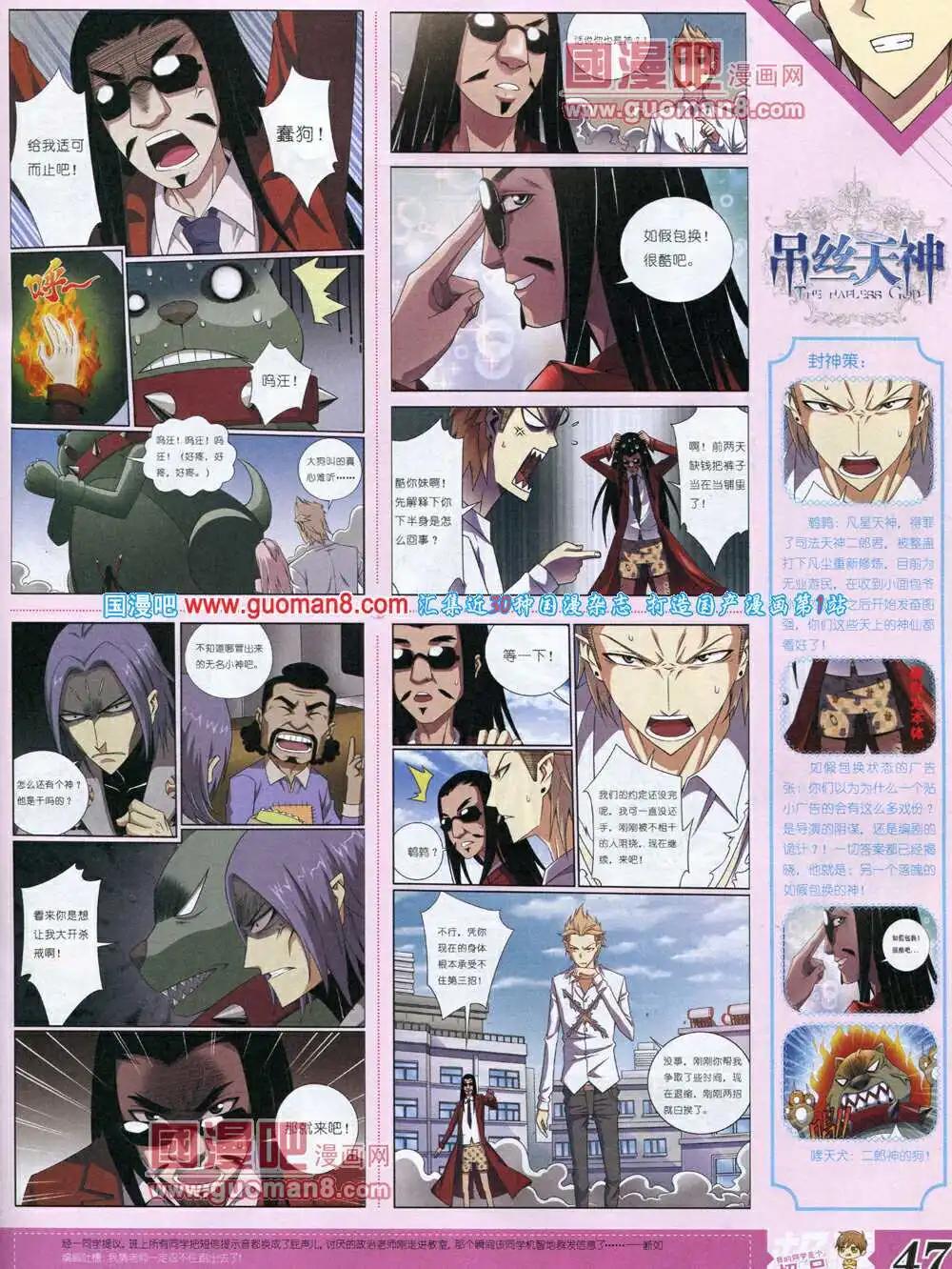 《漫王》14年3月B版 第49页