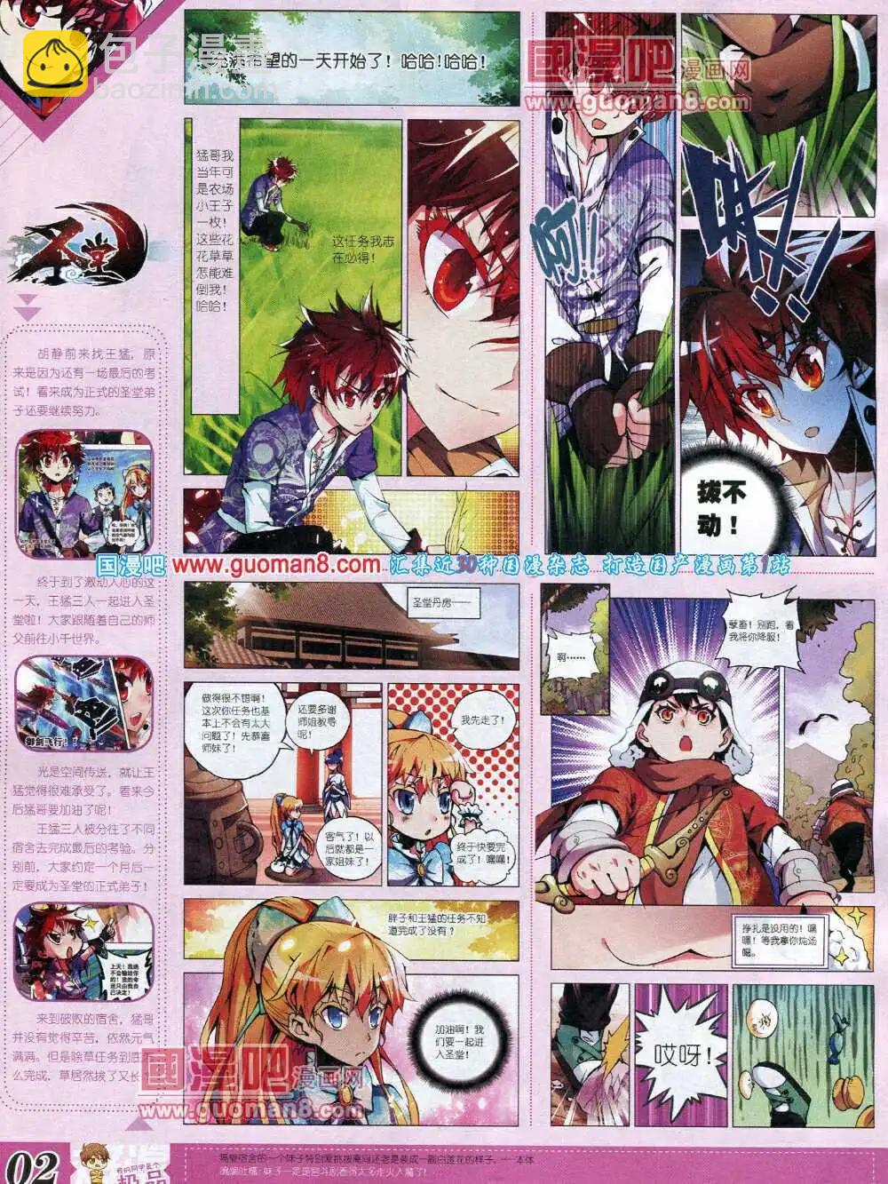 《漫王》14年3月B版 第4页