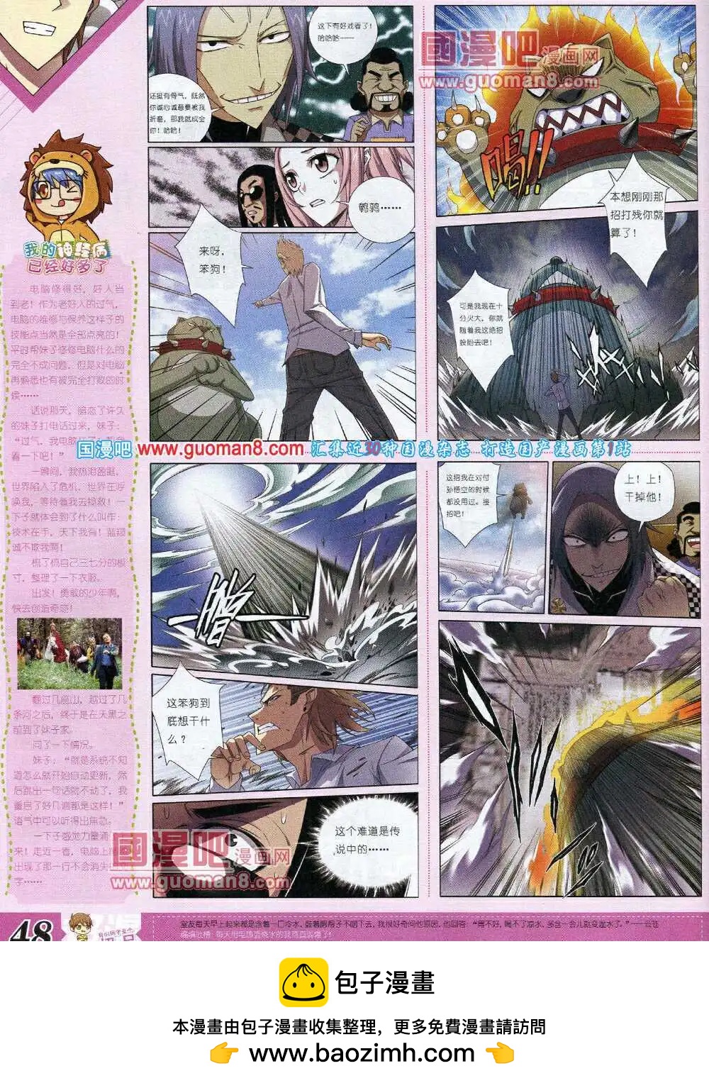 《漫王》14年3月B版 第50页