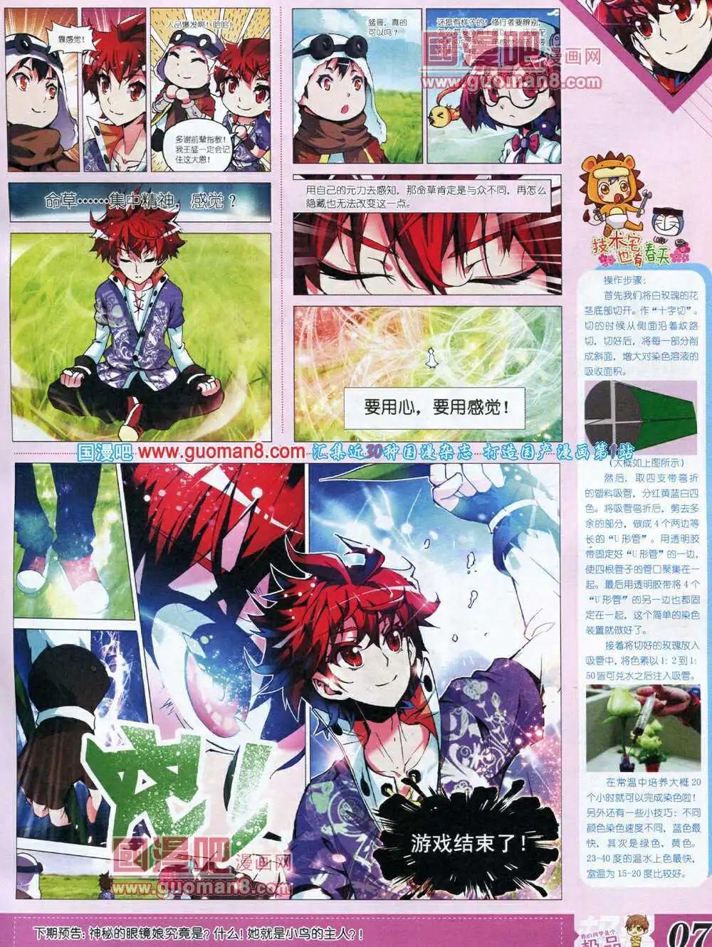《漫王》14年3月B版 第9页