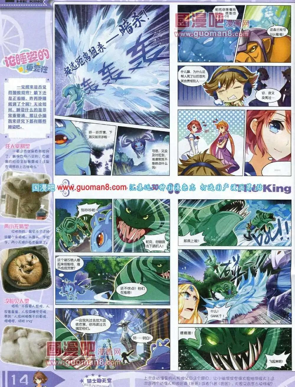 《漫王》14年3月A版 第16页
