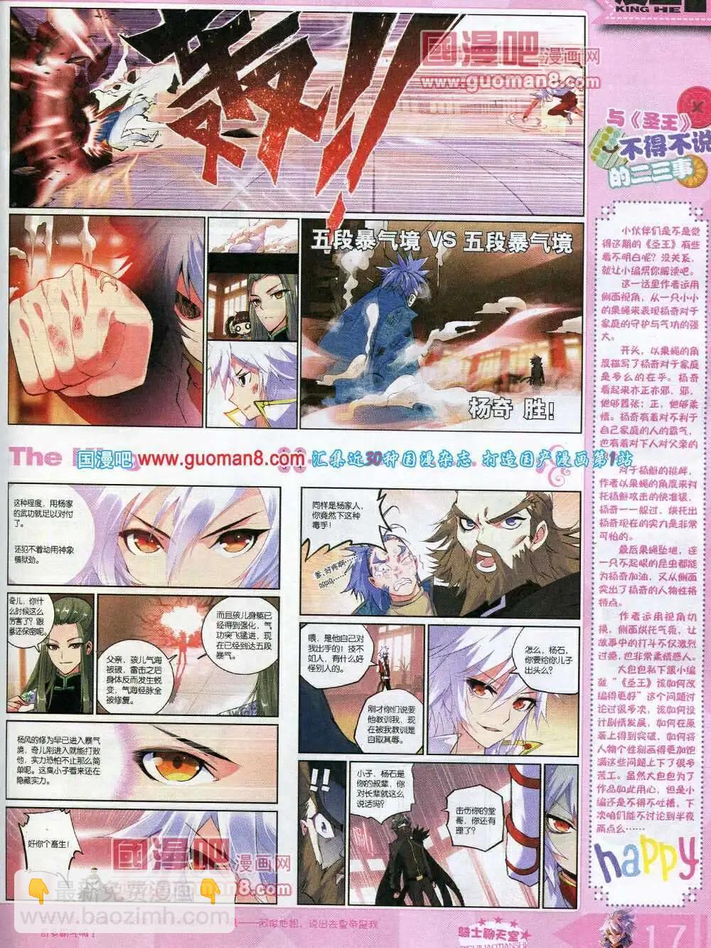 《漫王》14年3月A版 第19页