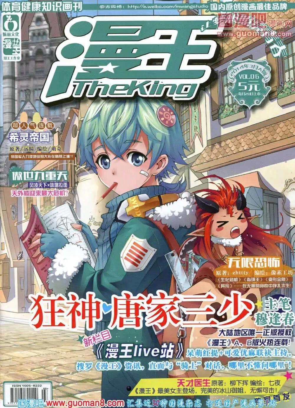 《漫王》14年3月A版 第1页