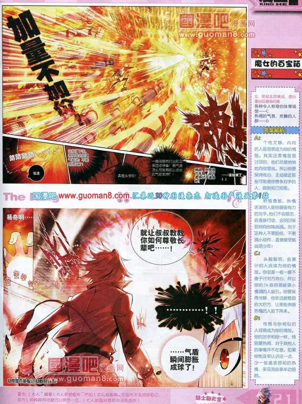 《漫王》14年3月A版 第23页