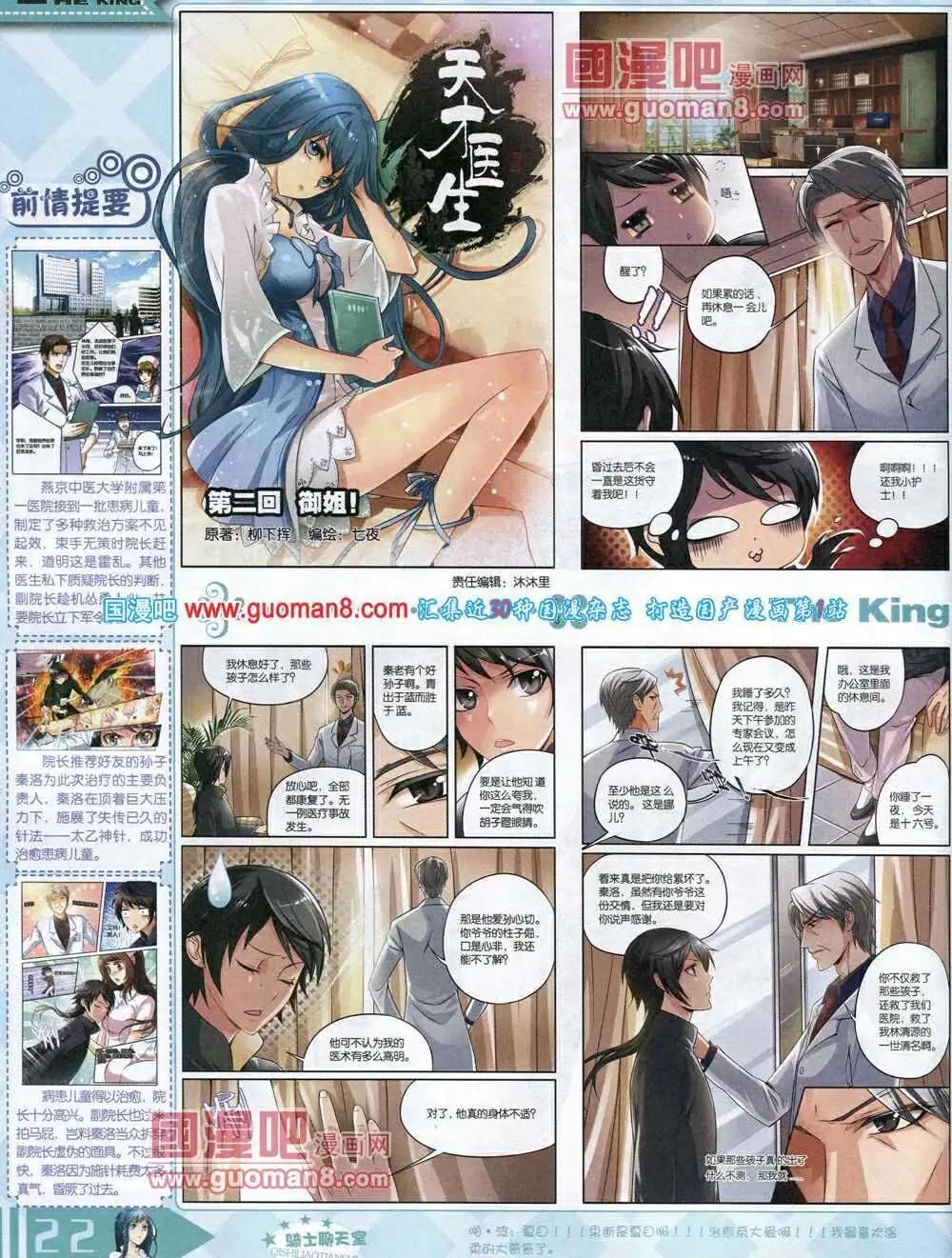 《漫王》14年3月A版 第24页