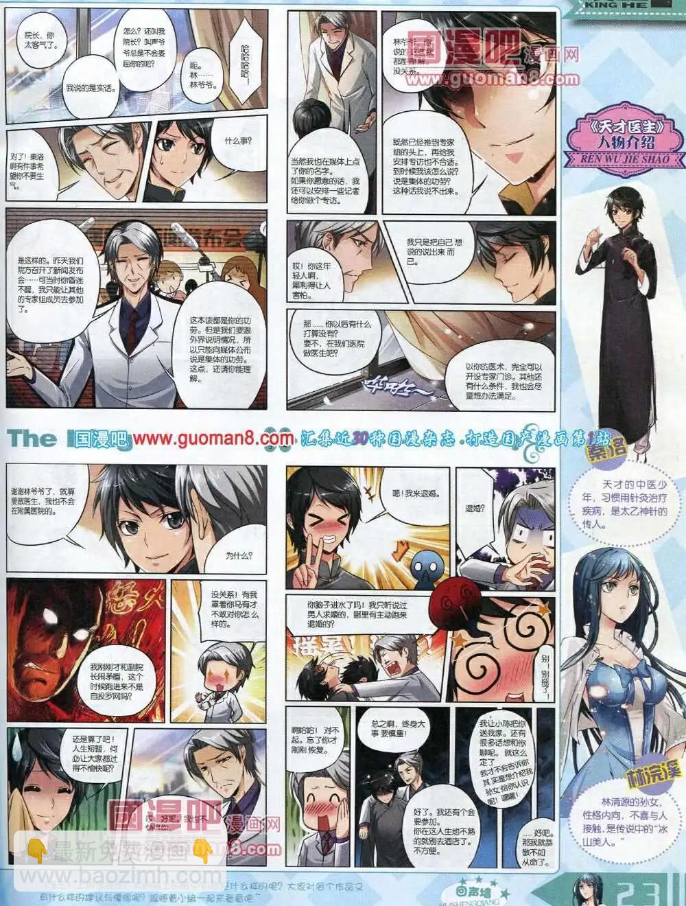 《漫王》14年3月A版 第25页