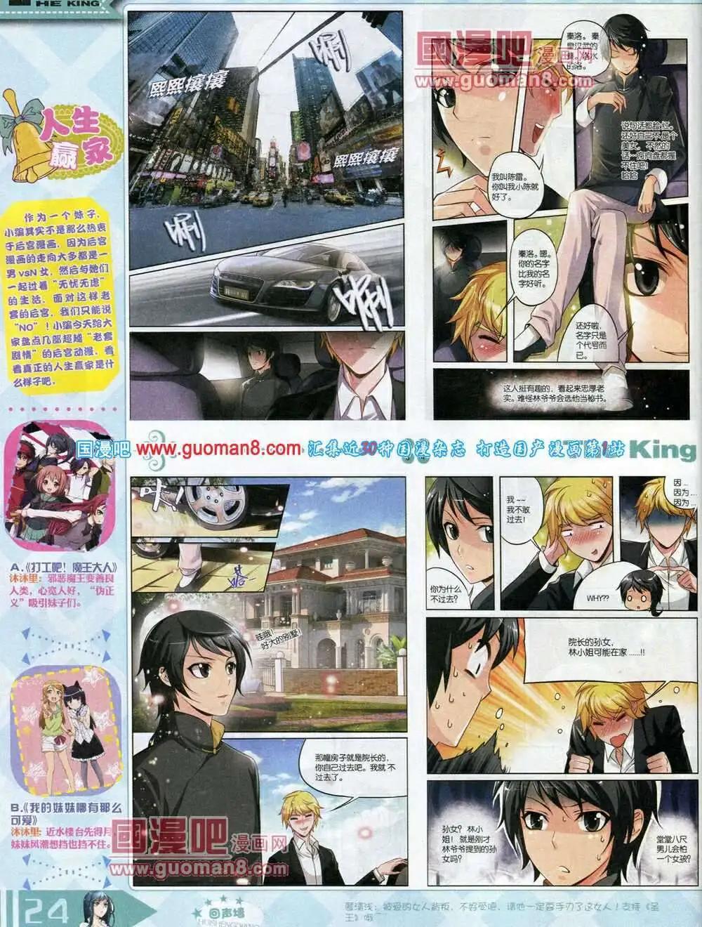 《漫王》14年3月A版 第26页