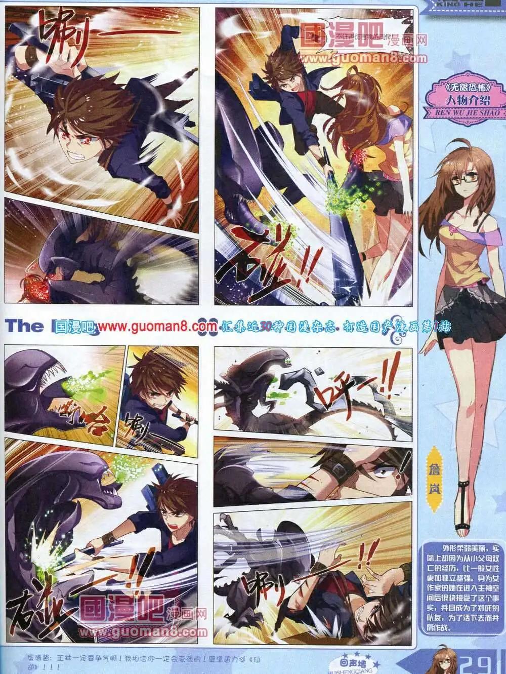 《漫王》14年3月A版 第31页