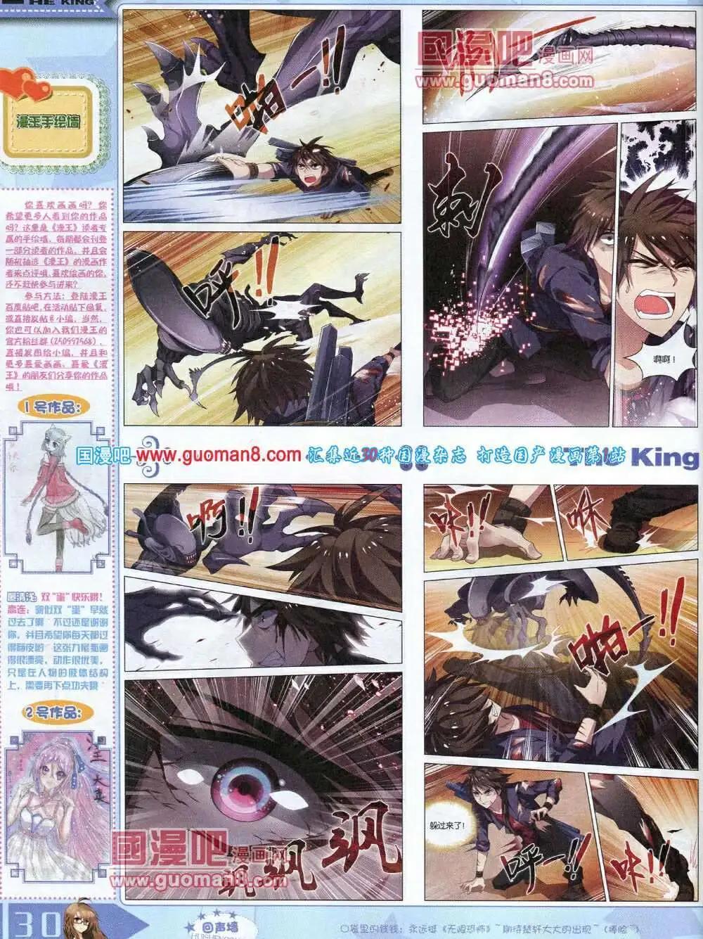 《漫王》14年3月A版 第32页