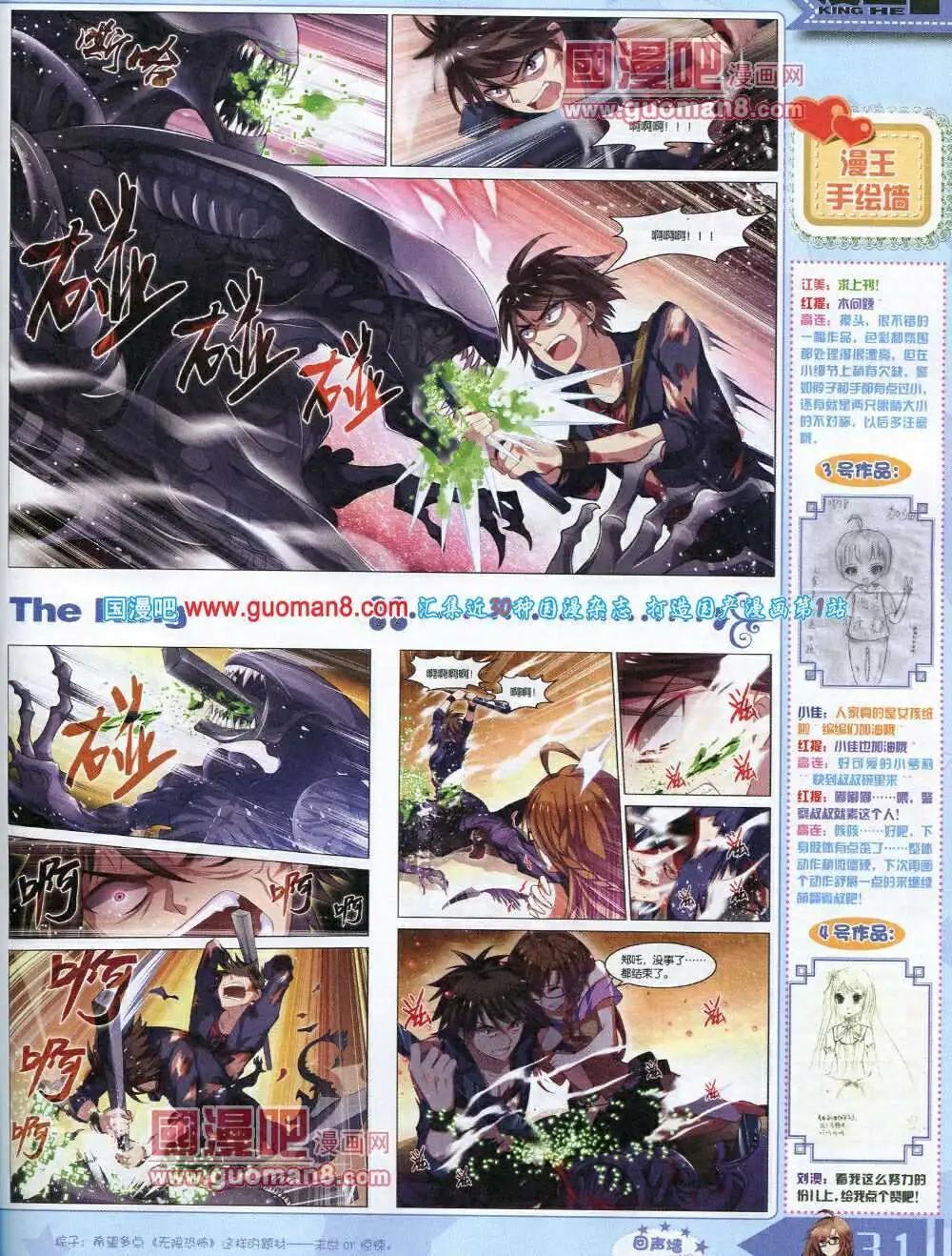 《漫王》14年3月A版 第33页