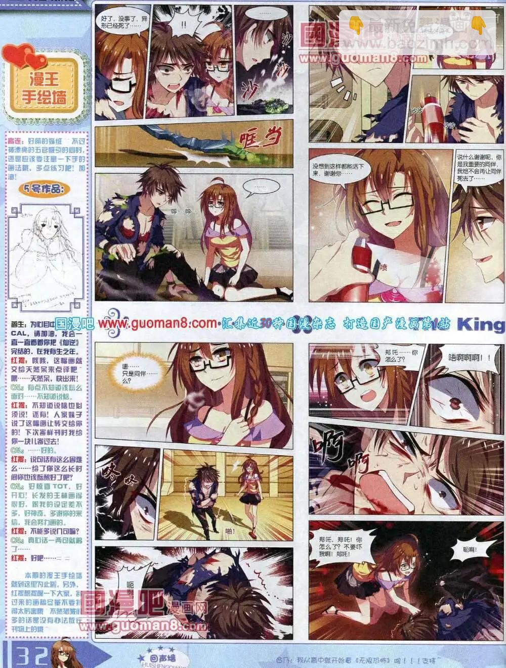 《漫王》14年3月A版 第34页