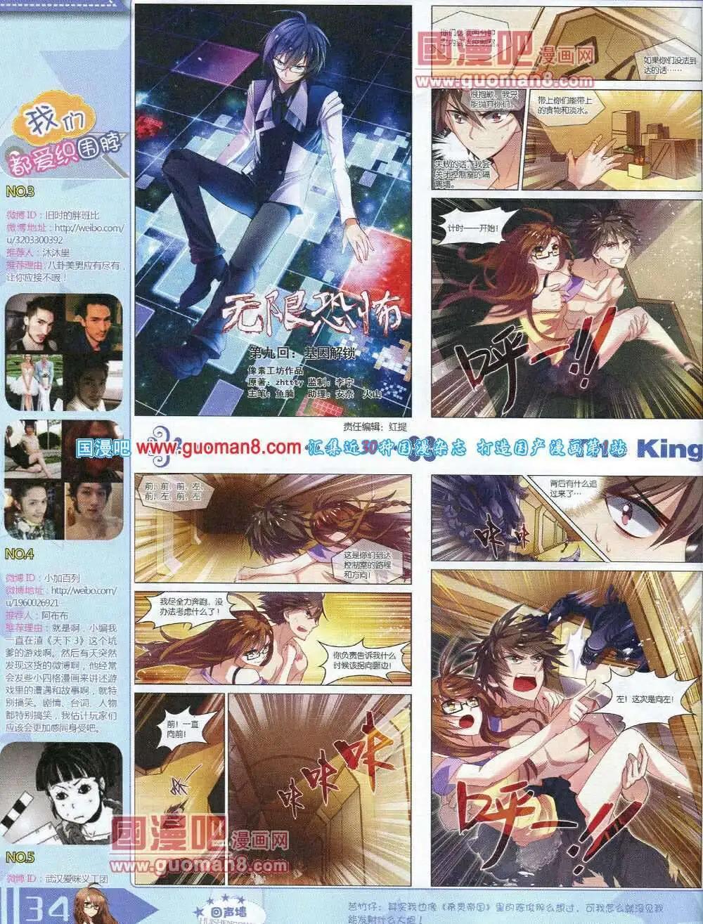 《漫王》14年3月A版 第36页