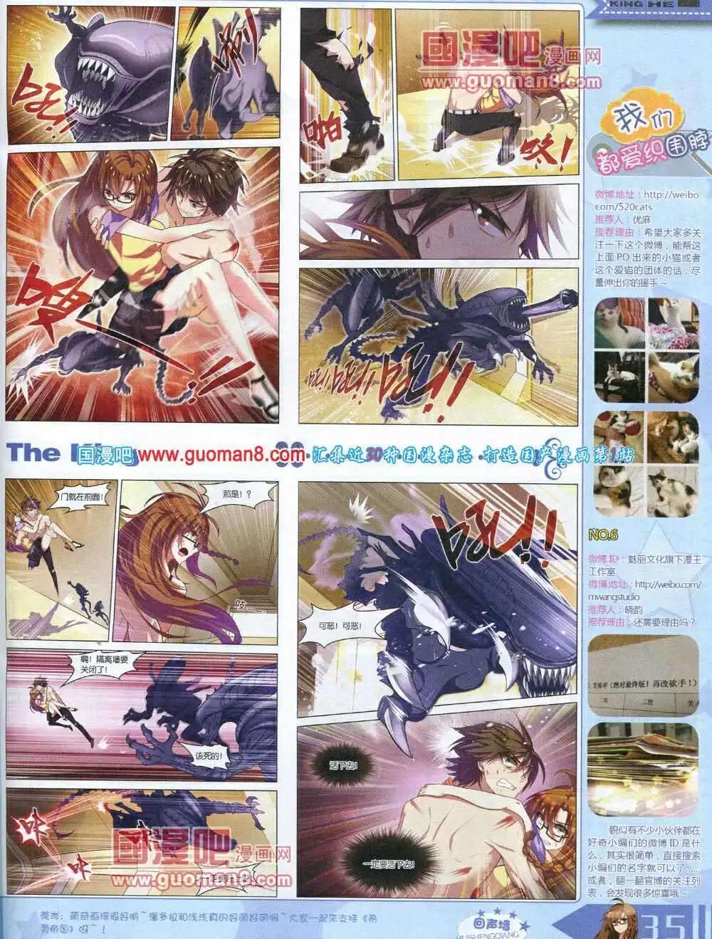 《漫王》14年3月A版 第37页