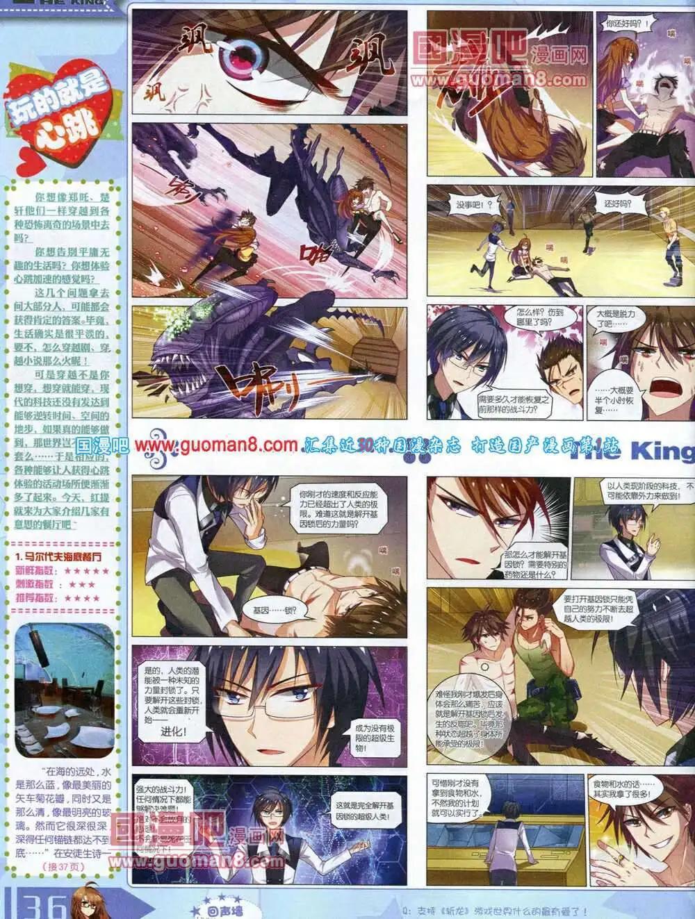 《漫王》14年3月A版 第38页