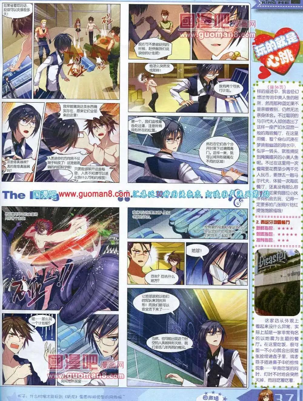 《漫王》14年3月A版 第39页