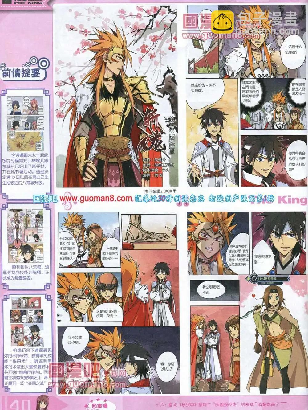 《漫王》14年3月A版 第42页