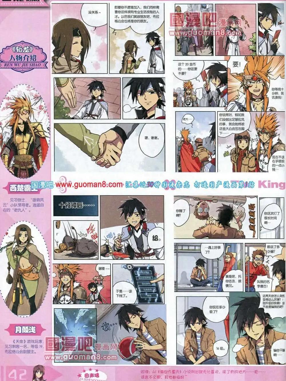 《漫王》14年3月A版 第44页