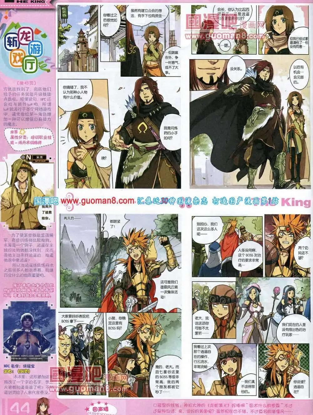 《漫王》14年3月A版 第46页
