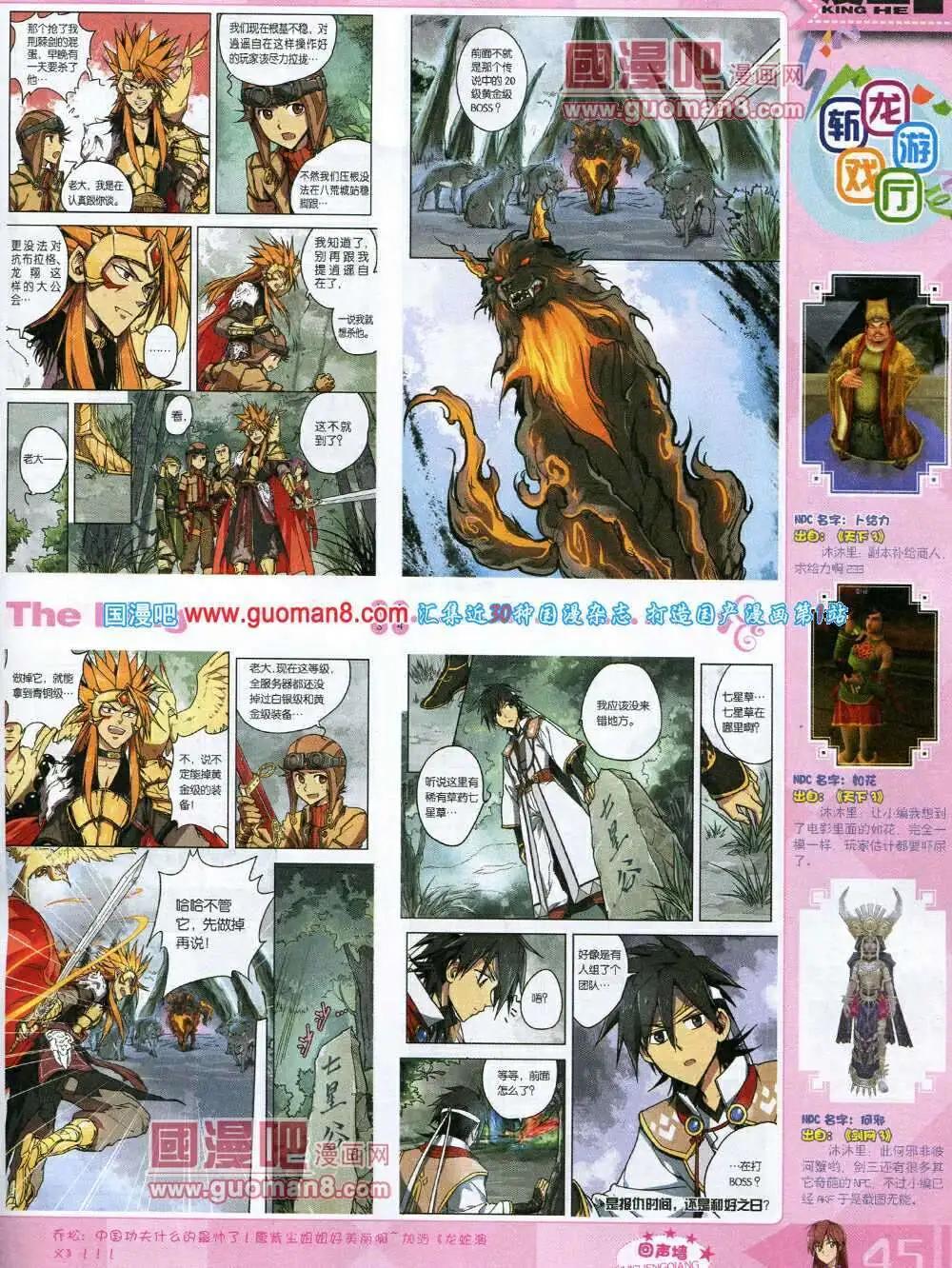 《漫王》14年3月A版 第47页